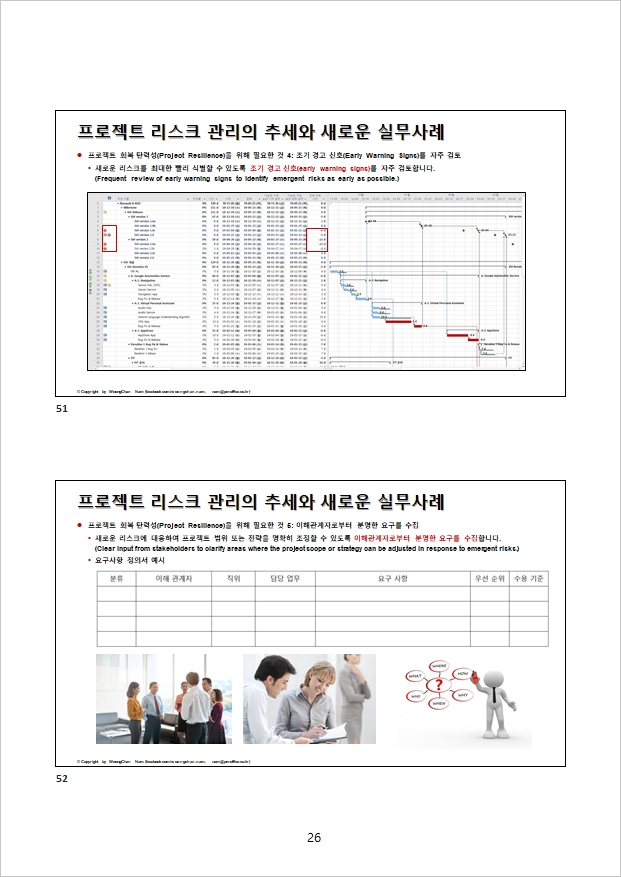 애자일 프로젝트 실무 과정 5쪽 교육·실습 자료